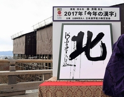 今年の漢字画像